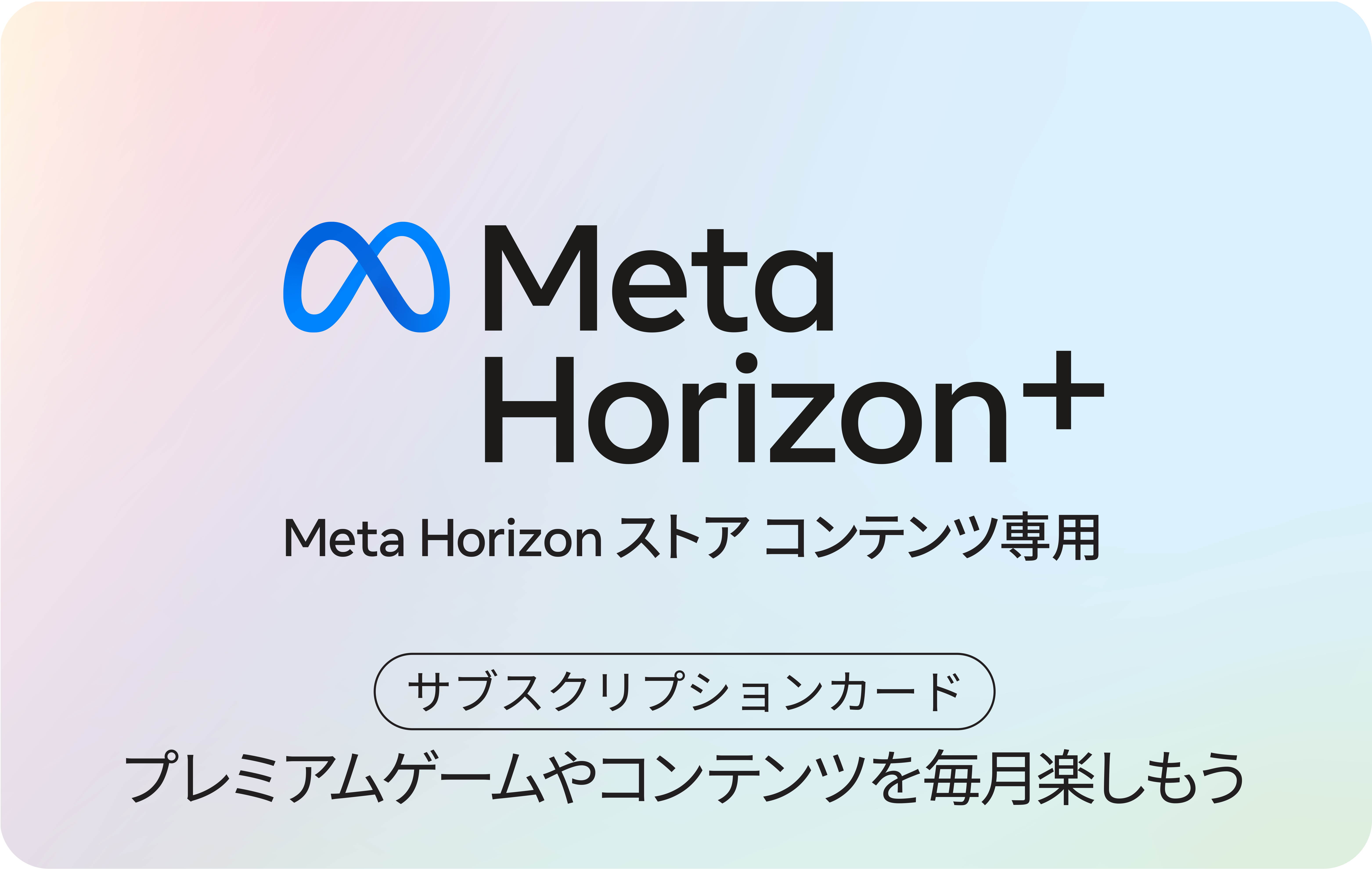 Meta Horizon+